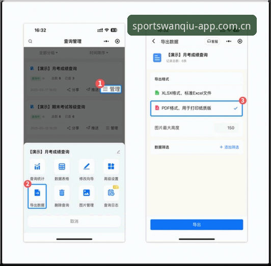 玩球体育APP数据导出快捷键必备：选对工具，赛程推送效率翻倍